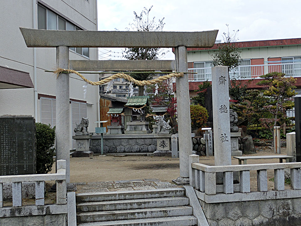斎穂社